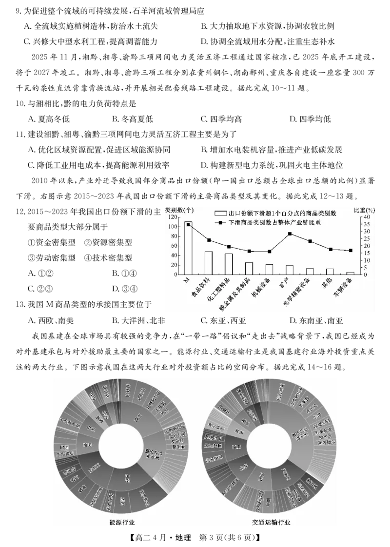 《地理试题卷(26-X-527B)_2024-2027高二（7-7月题库）_2026年04月高二试卷_260426安徽省县中联盟2027届高二年级下学期4月联考(26-X-527B)(全科）》第3页预览
