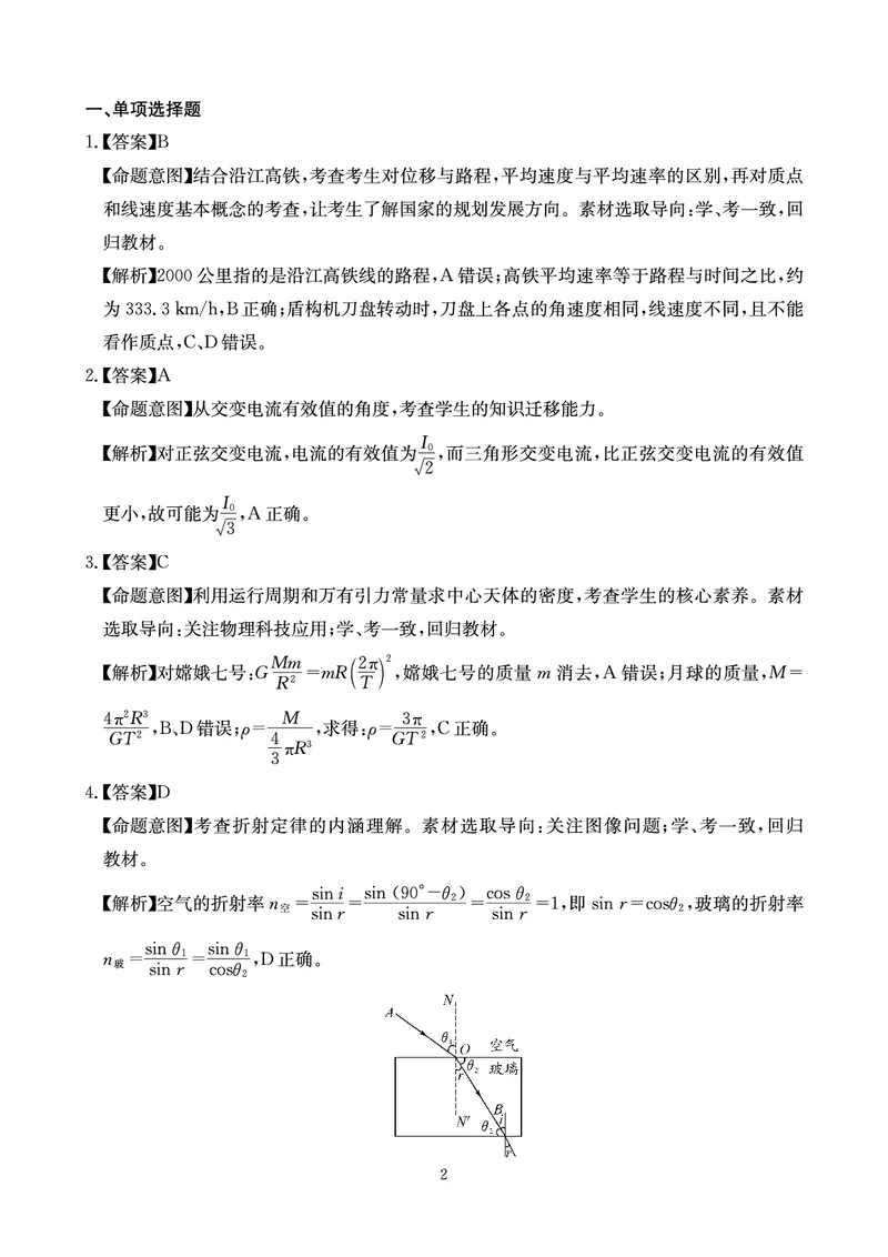 《大数据智学领航2026年高考适应训练物理答案_2024-2027高三（6-6月题库）_2026年05月高三试卷_260521四川省大数据智学领航2026年5月高考适应训练（全科）》第2页预览