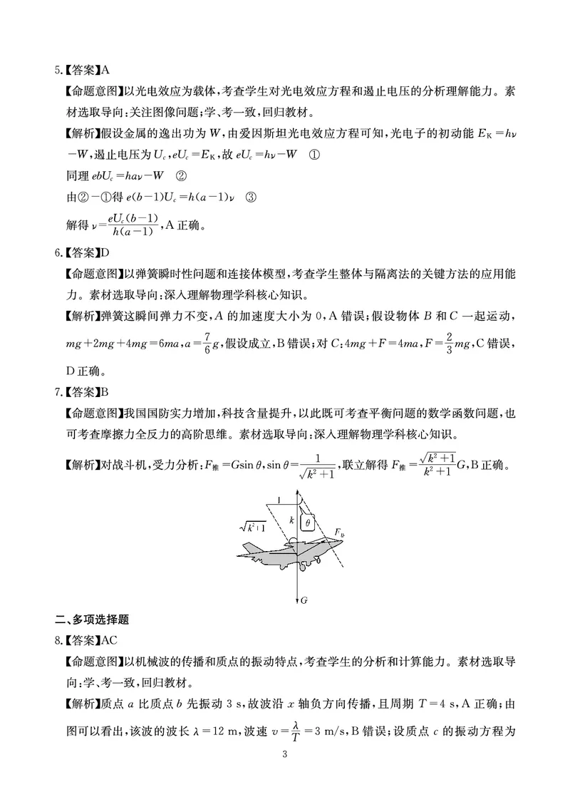 《大数据智学领航2026年高考适应训练物理答案_2024-2027高三（6-6月题库）_2026年05月高三试卷_260521四川省大数据智学领航2026年5月高考适应训练（全科）》第3页预览