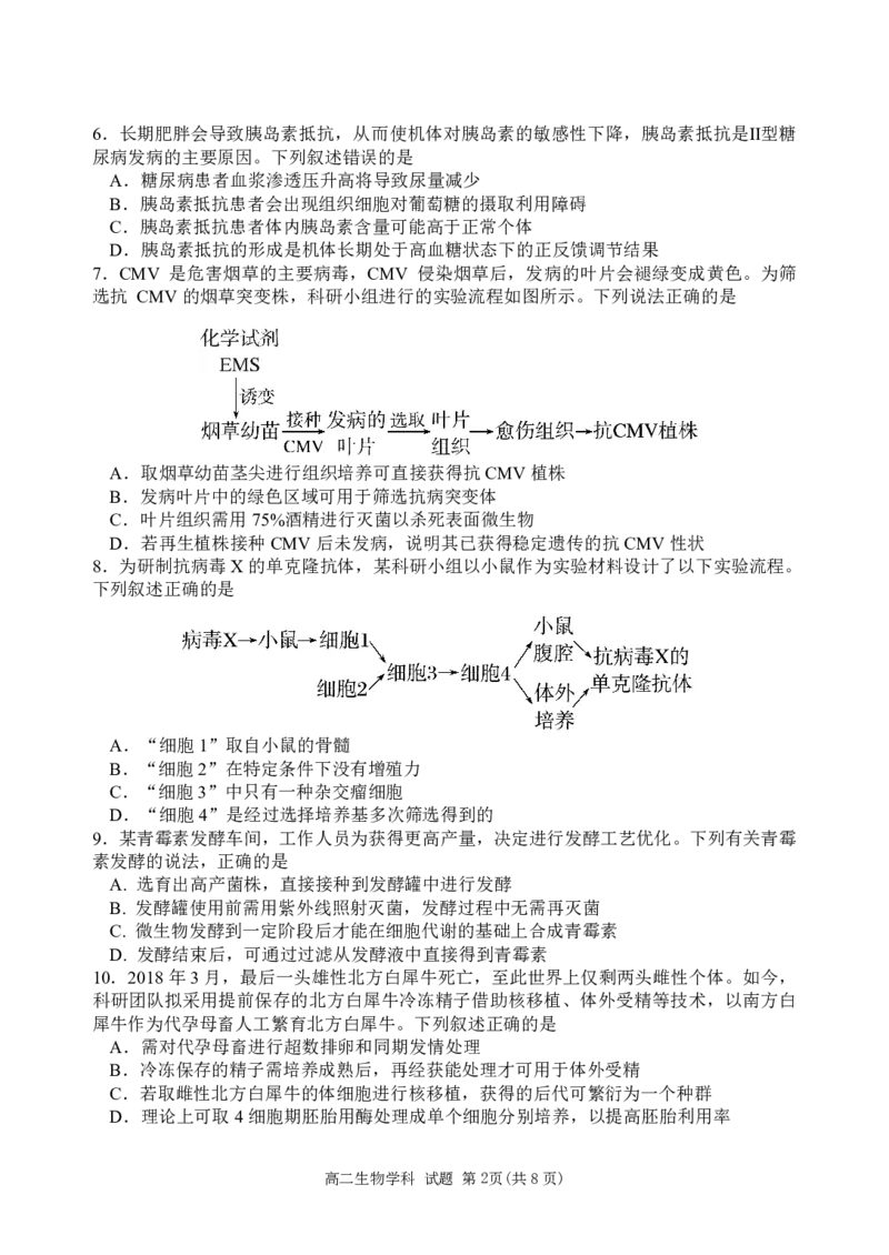 《新力量高二生物试题_2024-2027高二（7-7月题库）_2026年05月高二试卷_260525浙江温州市新力量联盟2025-2026学年高二下学期期中联考试（全）》第2页预览