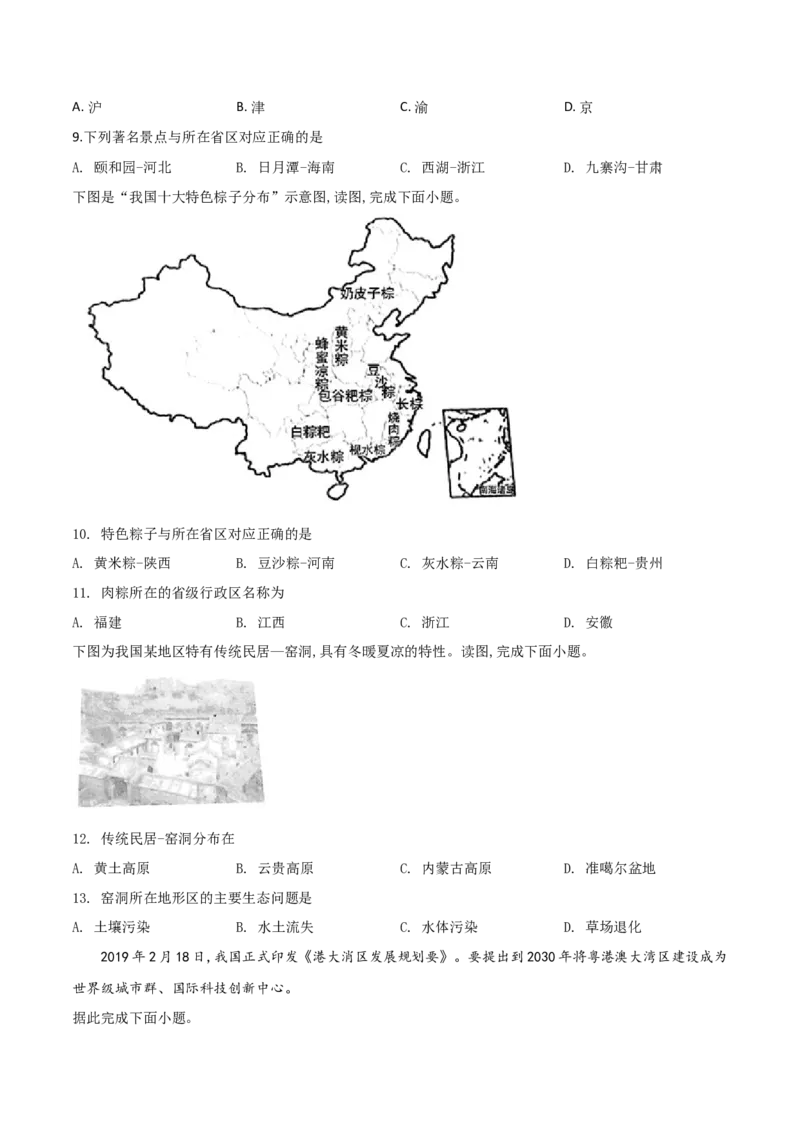 《精品解析：四川省成都市2019年中考地理试题（原卷版）_12.2026年4月全国各地高考模拟卷_2026版初中金考卷•45套中考试卷汇编系列合集_全国版中考真题(1)_2019年全国中考地理》第2页预览