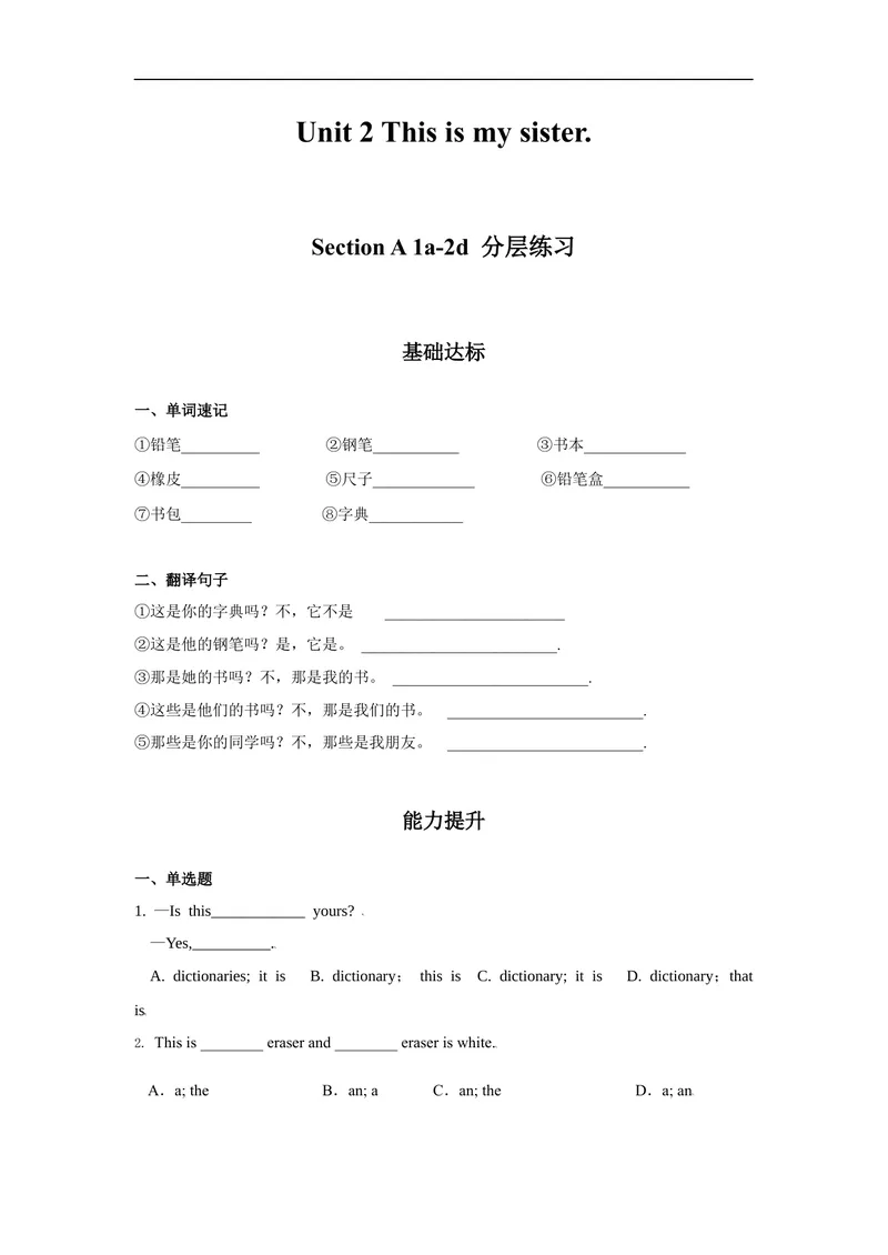 《Unit3第1课时(SectionA1a-2d)分层作业-试题版-七年级上册(人教新目标Gof_初中英语789_最新人教版英语七年级上册_英语7上最新改版_04.英语7上-试题_同步课时练_分层作业》第1页预览