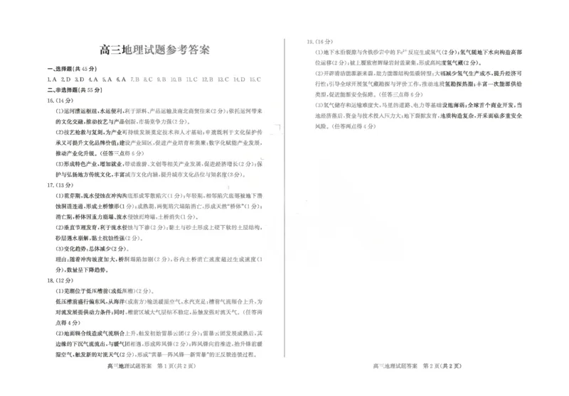 《地理答案_2024-2027高三（6-6月题库）_2026年05月高三试卷_260523山东省德州市2026年5月高三高考模拟考试试题（德州三模）（全科）》第1页预览