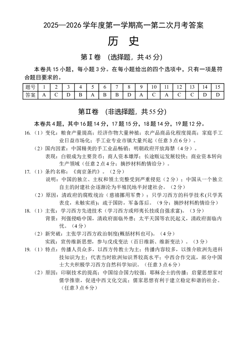 《历史答案_2026年高一《月考+期中考+阶段性检测真题合集》全国各省全科无水印_海南省文昌中学2026学年高一上学期第二次月考（全）》第1页预览