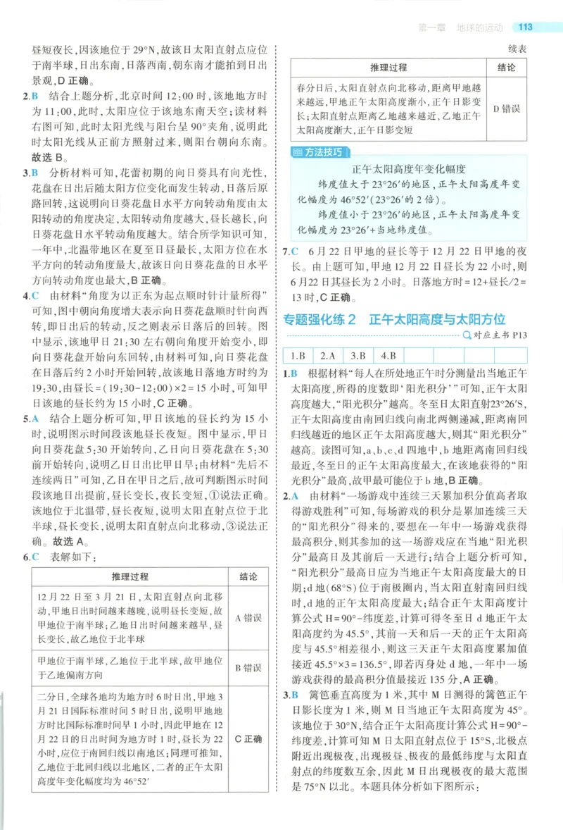 《答案._2026版53五年高考三年模拟高中同步练习选择性必修一二三电子版3.25秋-高中53同步练习册_09.地理_53同步地理选修1RJ》第10页预览