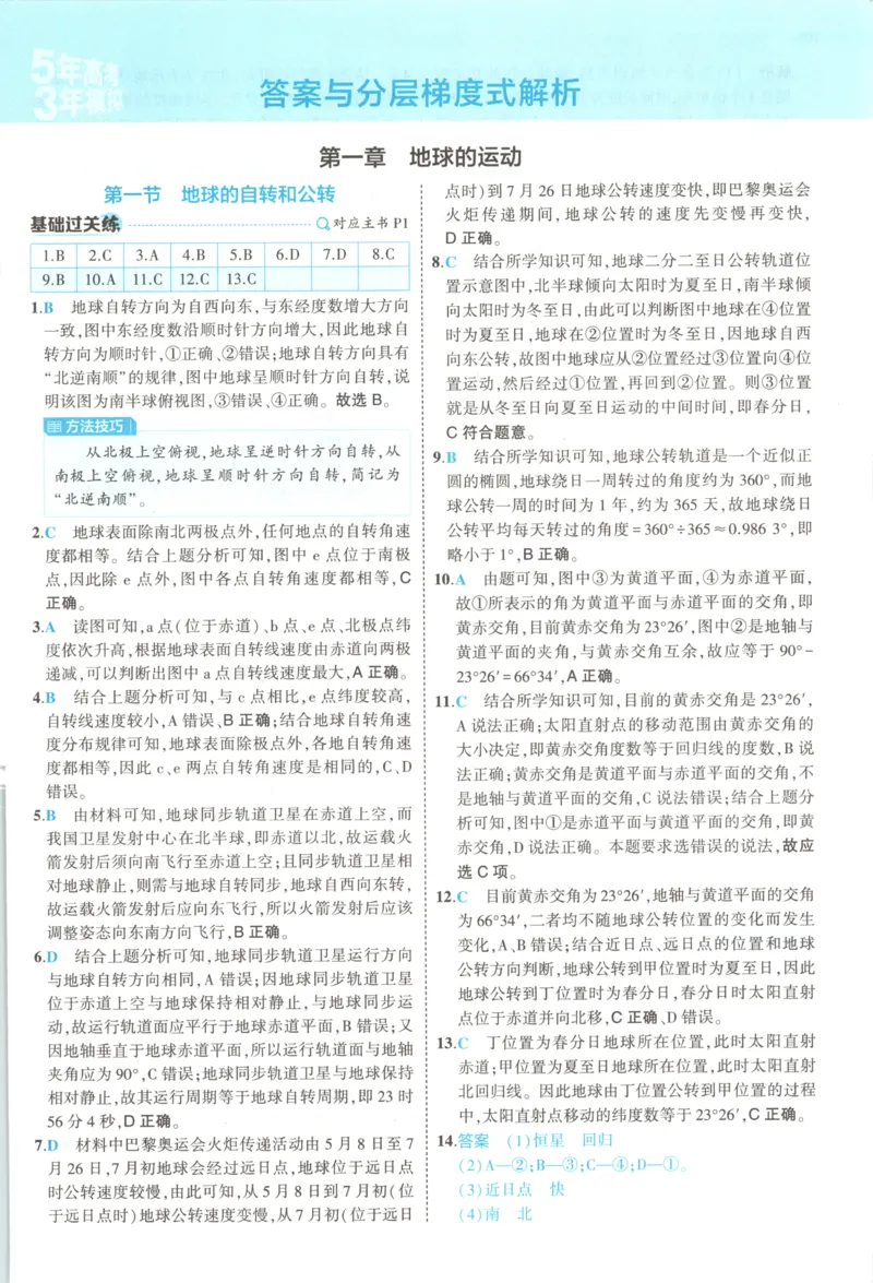 《答案._2026版53五年高考三年模拟高中同步练习选择性必修一二三电子版3.25秋-高中53同步练习册_09.地理_53同步地理选修1RJ》第2页预览