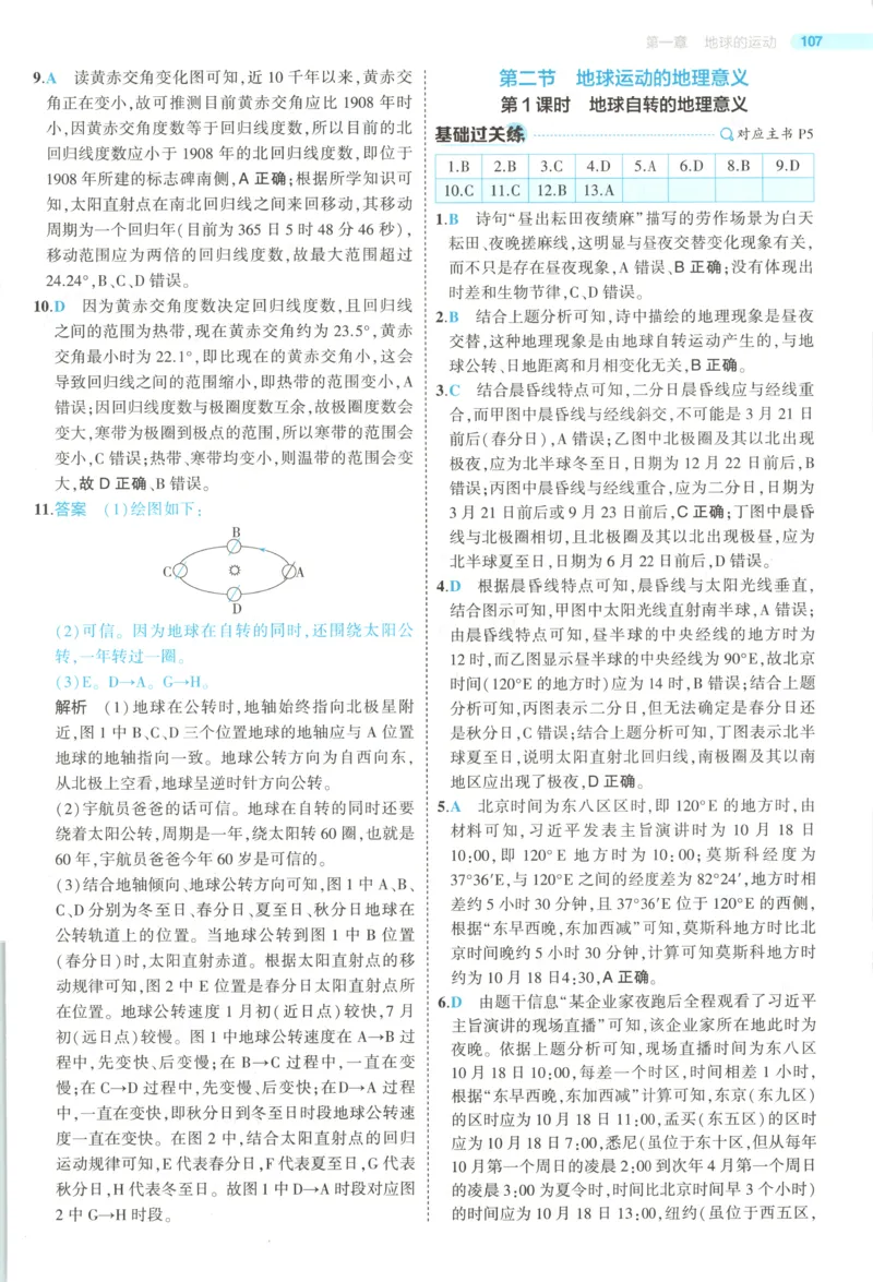 《答案._2026版53五年高考三年模拟高中同步练习选择性必修一二三电子版3.25秋-高中53同步练习册_09.地理_53同步地理选修1RJ》第4页预览