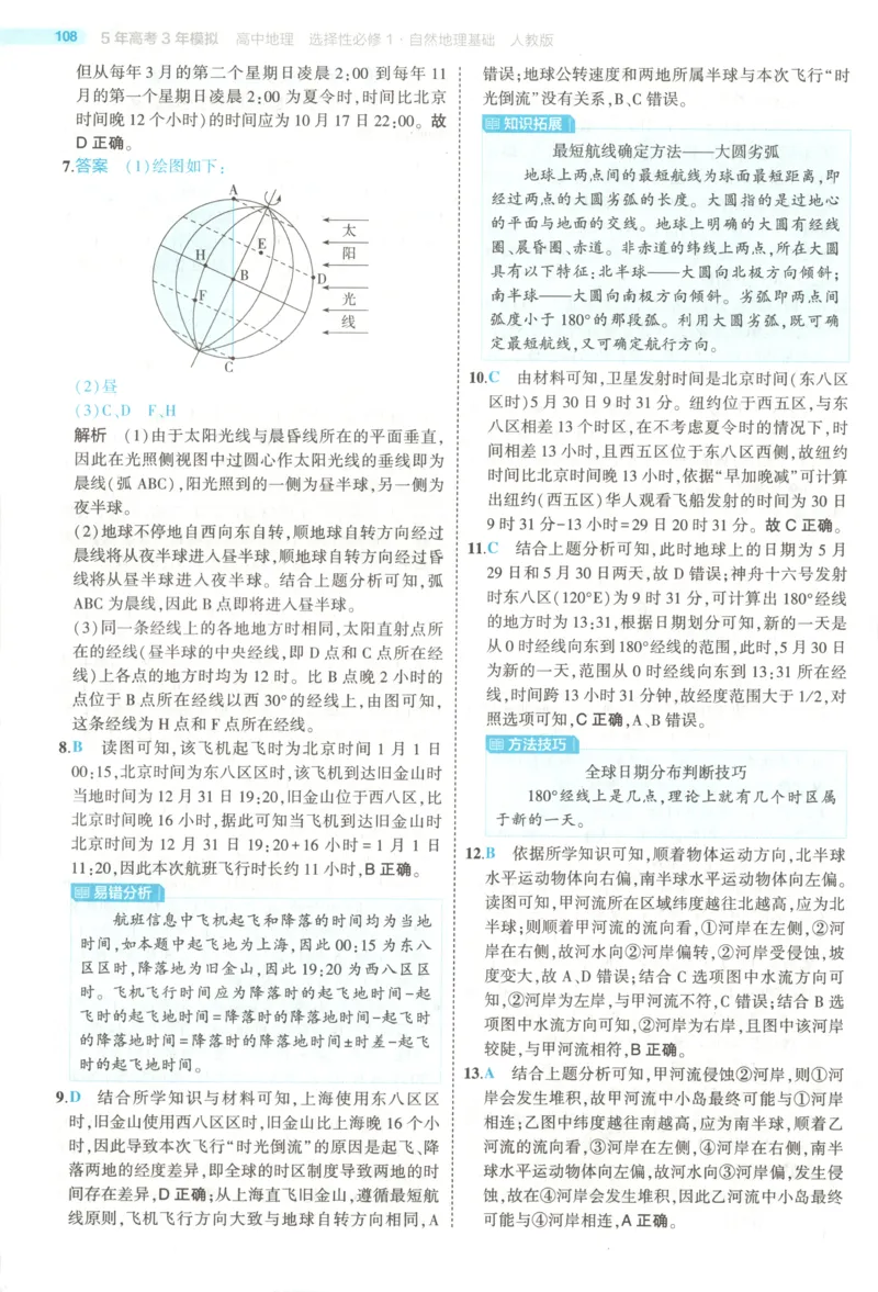 《答案._2026版53五年高考三年模拟高中同步练习选择性必修一二三电子版3.25秋-高中53同步练习册_09.地理_53同步地理选修1RJ》第5页预览