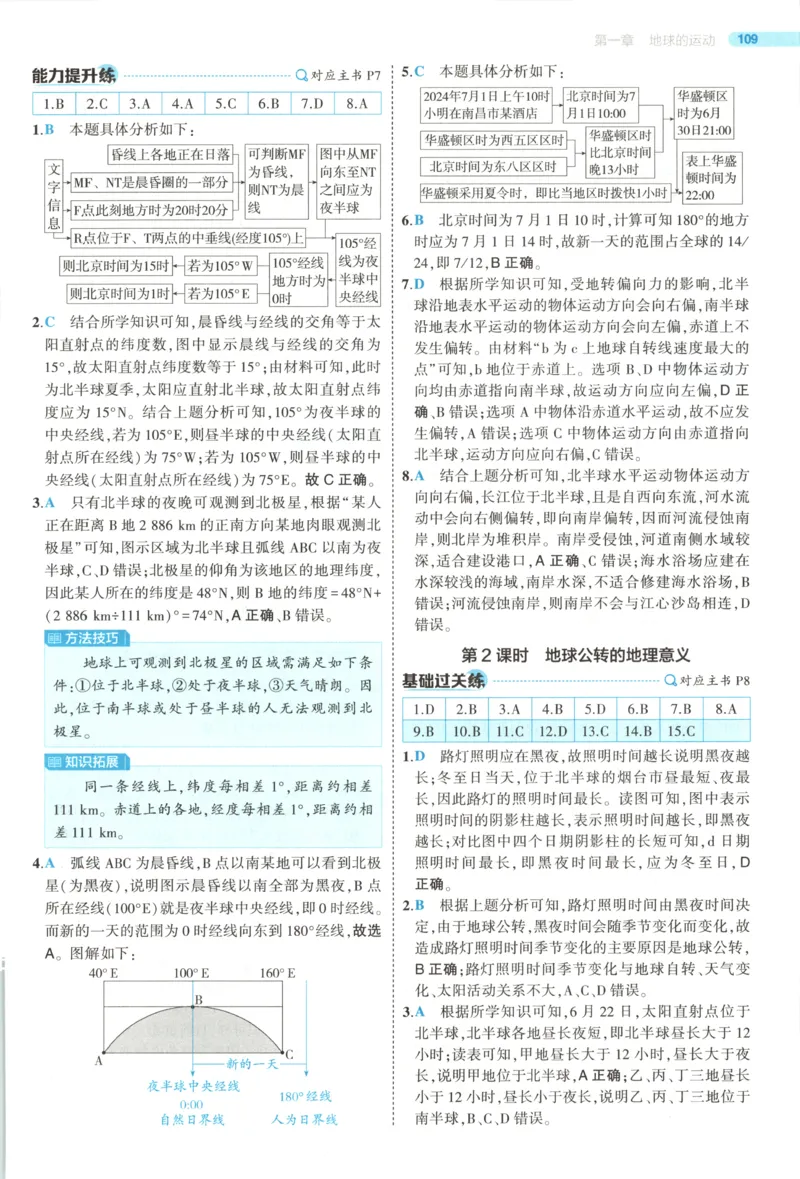 《答案._2026版53五年高考三年模拟高中同步练习选择性必修一二三电子版3.25秋-高中53同步练习册_09.地理_53同步地理选修1RJ》第6页预览