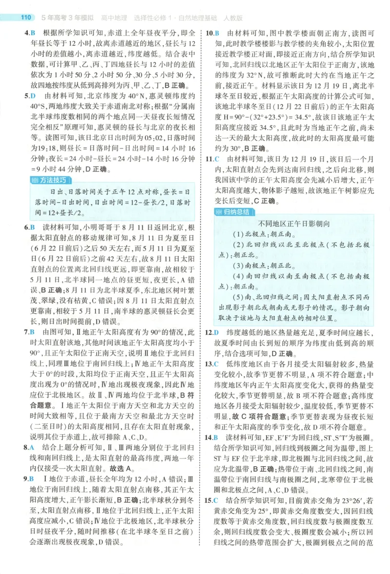 《答案._2026版53五年高考三年模拟高中同步练习选择性必修一二三电子版3.25秋-高中53同步练习册_09.地理_53同步地理选修1RJ》第7页预览