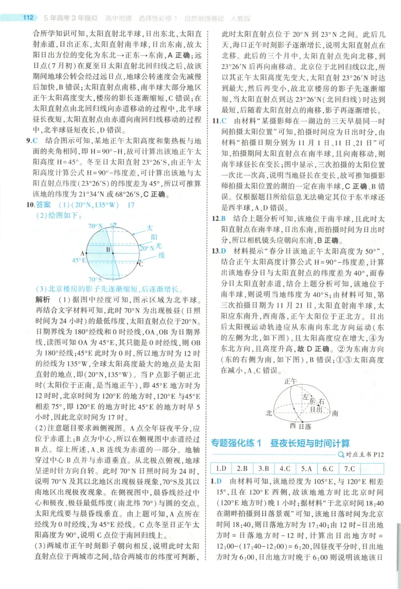 《答案._2026版53五年高考三年模拟高中同步练习选择性必修一二三电子版3.25秋-高中53同步练习册_09.地理_53同步地理选修1RJ》第9页预览