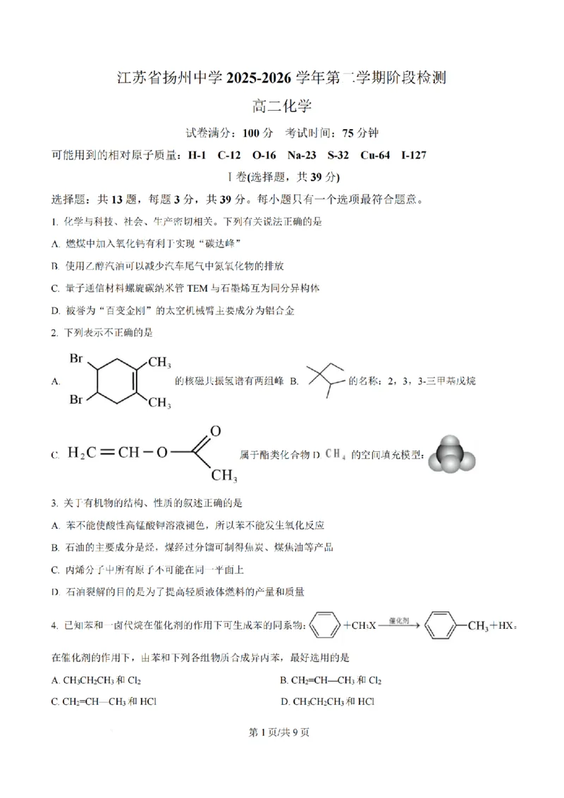 《化学-江苏省扬州中学2025-2026学年高二第二学期3月月考_2024-2027高二（7-7月题库）_2026年04月高二试卷_260408江苏省扬州中学2025-2026学年高二第二学期3月月考》第1页预览