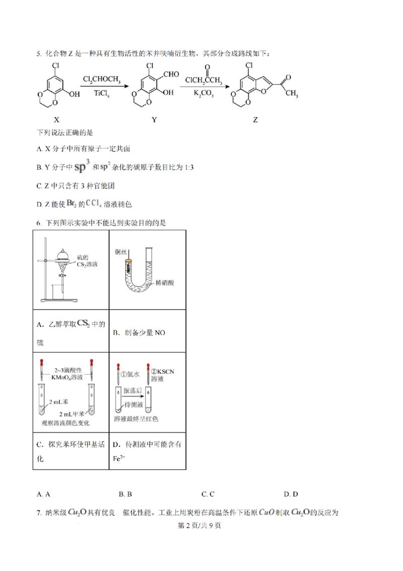 《化学-江苏省扬州中学2025-2026学年高二第二学期3月月考_2024-2027高二（7-7月题库）_2026年04月高二试卷_260408江苏省扬州中学2025-2026学年高二第二学期3月月考》第2页预览