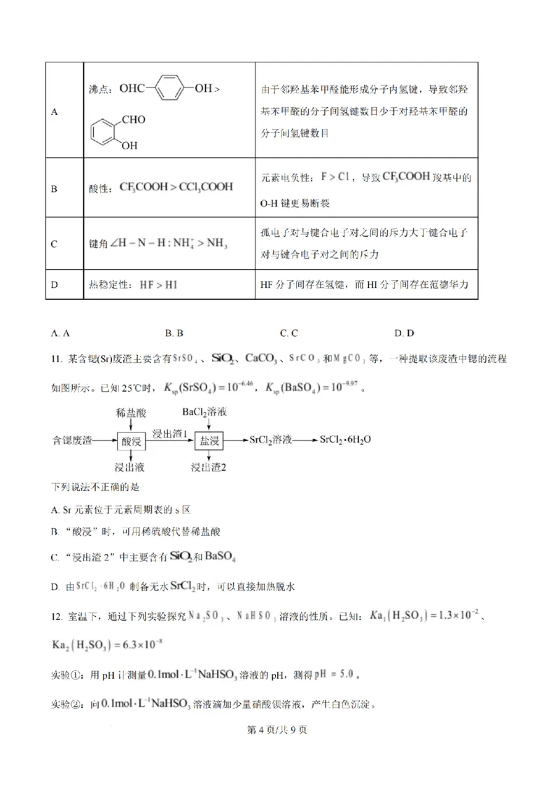 《化学-江苏省扬州中学2025-2026学年高二第二学期3月月考_2024-2027高二（7-7月题库）_2026年04月高二试卷_260408江苏省扬州中学2025-2026学年高二第二学期3月月考》第4页预览