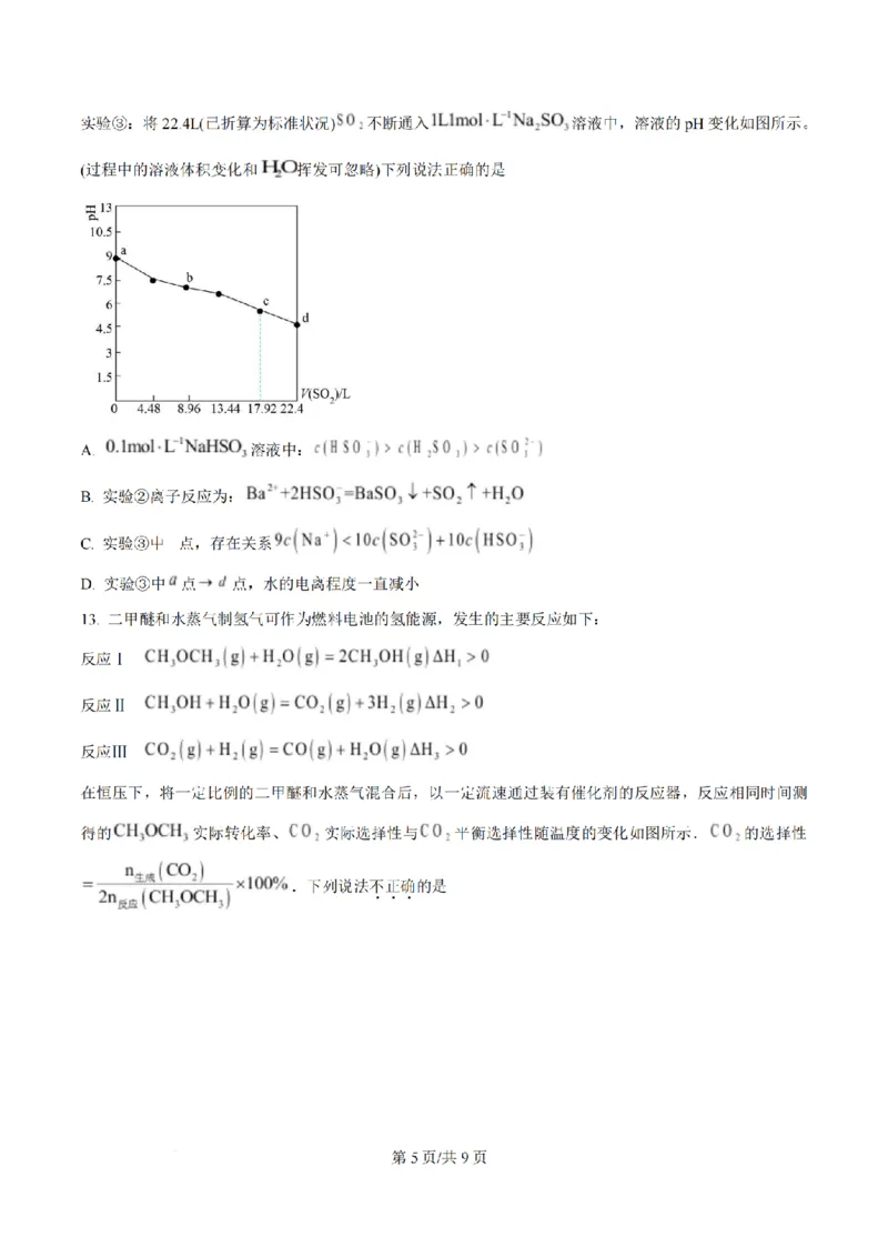 《化学-江苏省扬州中学2025-2026学年高二第二学期3月月考_2024-2027高二（7-7月题库）_2026年04月高二试卷_260408江苏省扬州中学2025-2026学年高二第二学期3月月考》第5页预览