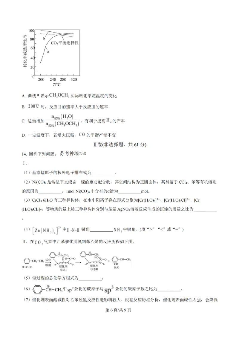 《化学-江苏省扬州中学2025-2026学年高二第二学期3月月考_2024-2027高二（7-7月题库）_2026年04月高二试卷_260408江苏省扬州中学2025-2026学年高二第二学期3月月考》第6页预览