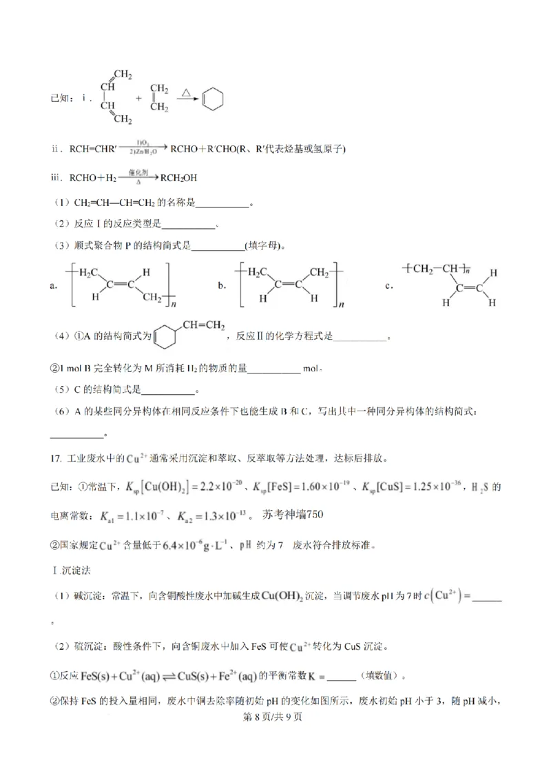 《化学-江苏省扬州中学2025-2026学年高二第二学期3月月考_2024-2027高二（7-7月题库）_2026年04月高二试卷_260408江苏省扬州中学2025-2026学年高二第二学期3月月考》第8页预览