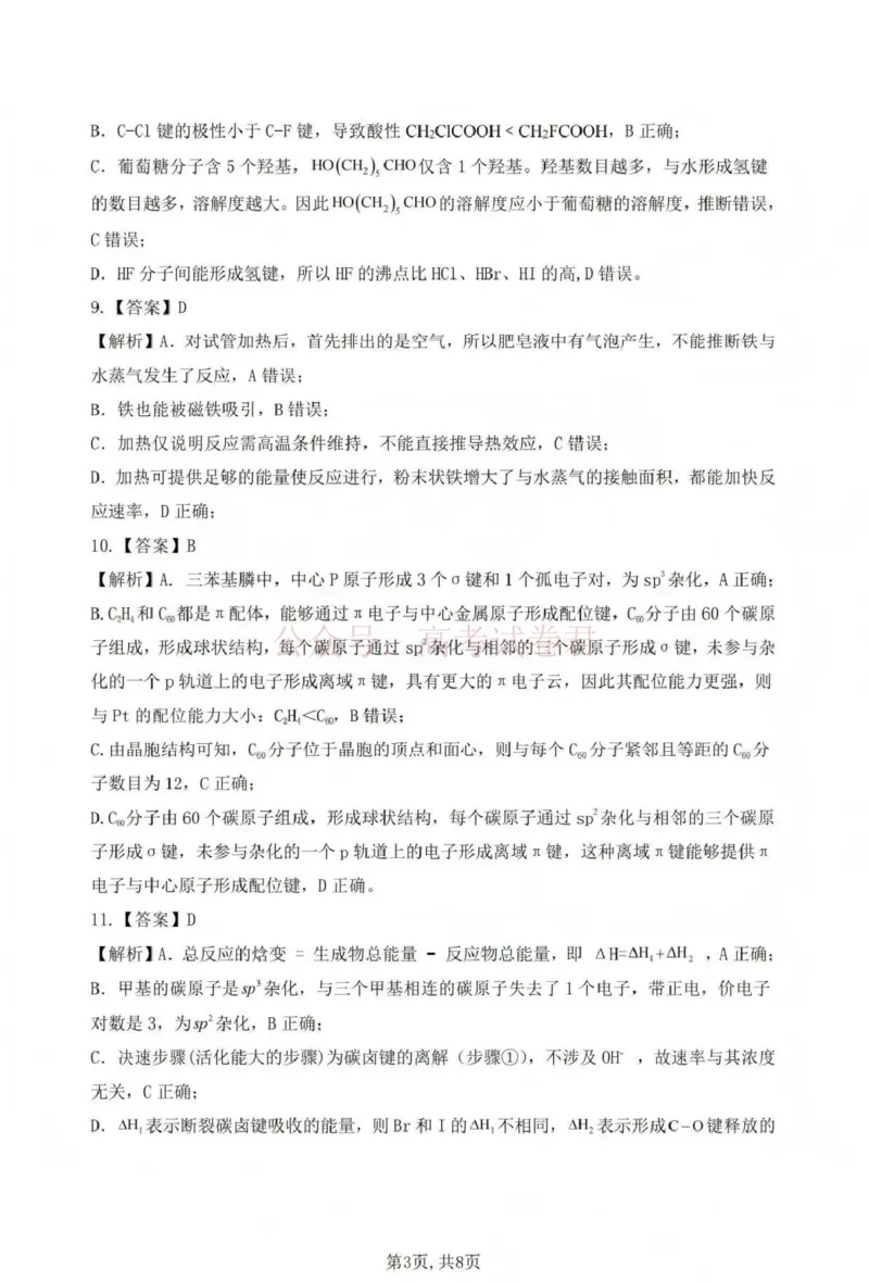 《吕梁市2025-2026学年高三第二次模拟调研测试化学答案_副本_12.2026年4月全国各地高考模拟卷_2026届山西省吕梁市高三第二次模拟调研测试全科》第3页预览