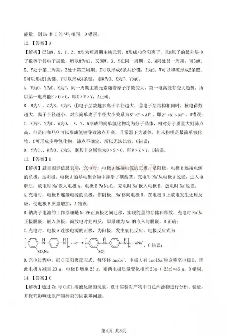 《吕梁市2025-2026学年高三第二次模拟调研测试化学答案_副本_12.2026年4月全国各地高考模拟卷_2026届山西省吕梁市高三第二次模拟调研测试全科》第4页预览