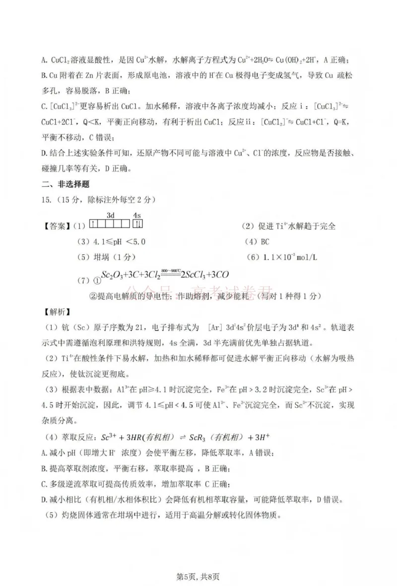 《吕梁市2025-2026学年高三第二次模拟调研测试化学答案_副本_12.2026年4月全国各地高考模拟卷_2026届山西省吕梁市高三第二次模拟调研测试全科》第5页预览