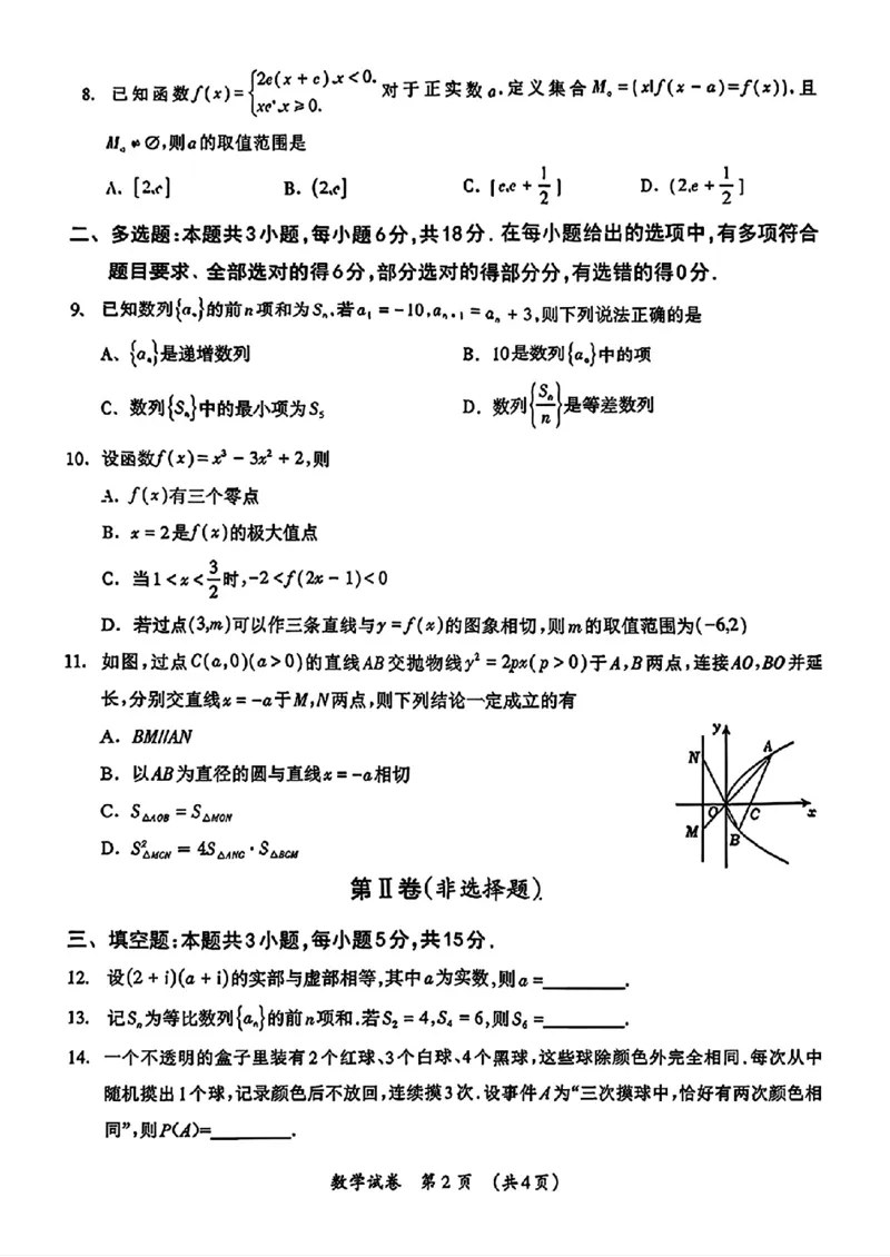 《桂林市2025-2026学年度下学期期末质量检测数学_2024-2027高三（6-6月题库）_2026年05月高三试卷_260513广西省桂林市2025-2026学年度下学期期末质量检测（全科）》第2页预览