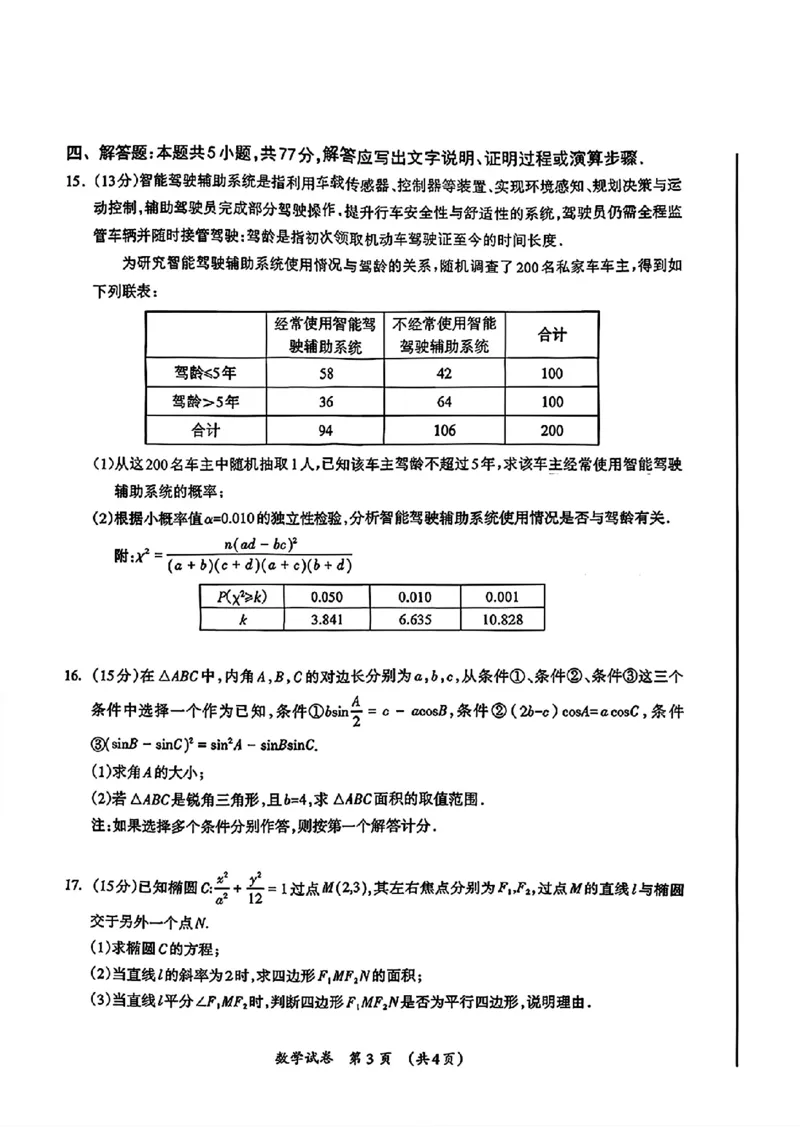 《桂林市2025-2026学年度下学期期末质量检测数学_2024-2027高三（6-6月题库）_2026年05月高三试卷_260513广西省桂林市2025-2026学年度下学期期末质量检测（全科）》第3页预览