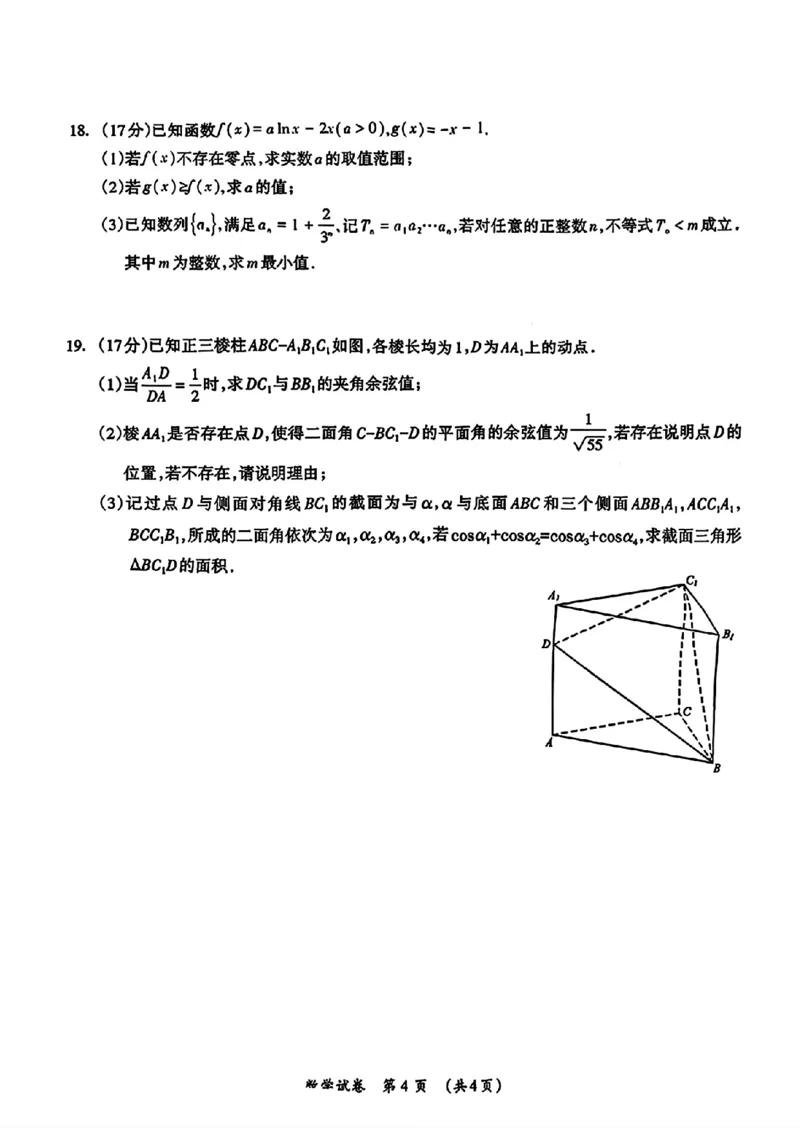 《桂林市2025-2026学年度下学期期末质量检测数学_2024-2027高三（6-6月题库）_2026年05月高三试卷_260513广西省桂林市2025-2026学年度下学期期末质量检测（全科）》第4页预览