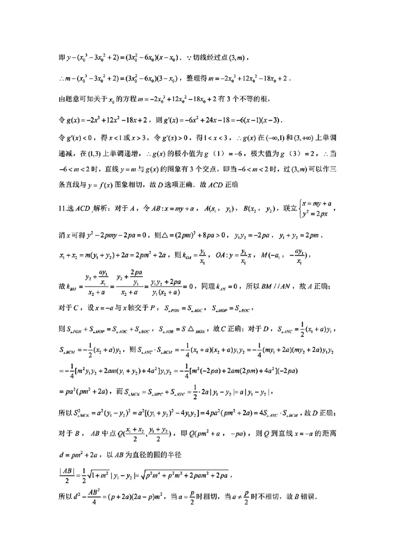 《桂林市2025-2026学年度下学期期末质量检测数学_2024-2027高三（6-6月题库）_2026年05月高三试卷_260513广西省桂林市2025-2026学年度下学期期末质量检测（全科）》第7页预览