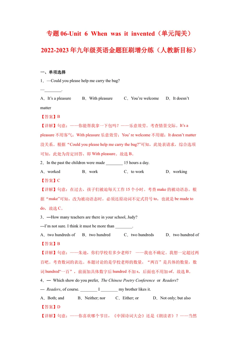 《专题06-Unit6Whenwasitinvented-2022-2023年九年级英语金题狂刷增分练（人教新目标）（解析版）_初中英语789_26秋最新人教版英语九年级上册_26秋人教九上_39、赠送其它资料_旧版资料》第1页预览