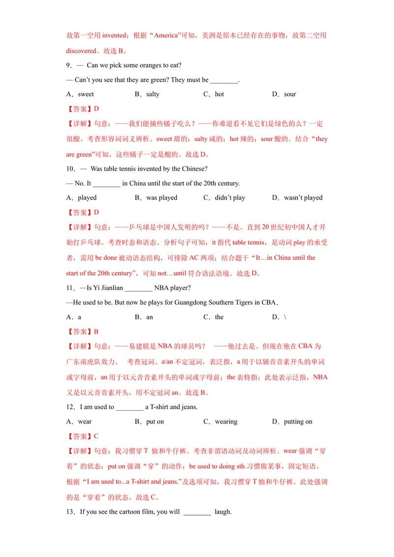 《专题06-Unit6Whenwasitinvented-2022-2023年九年级英语金题狂刷增分练（人教新目标）（解析版）_初中英语789_26秋最新人教版英语九年级上册_26秋人教九上_39、赠送其它资料_旧版资料》第3页预览