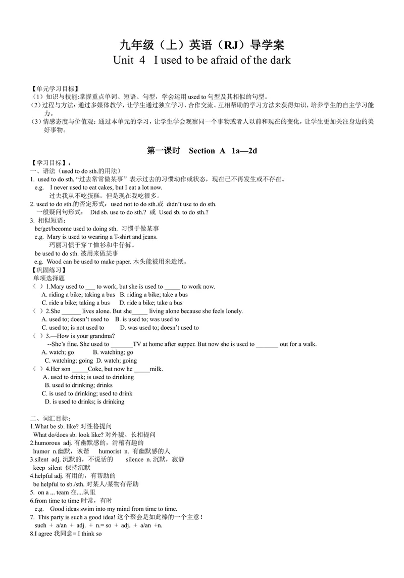《Unit4导学案_初中英语789_26秋最新人教版英语九年级上册_26秋人教九上_39、赠送其它资料_旧版资料_3.导学案_九英上(RJ)--3导学案及导学课件_Unit4》第1页预览