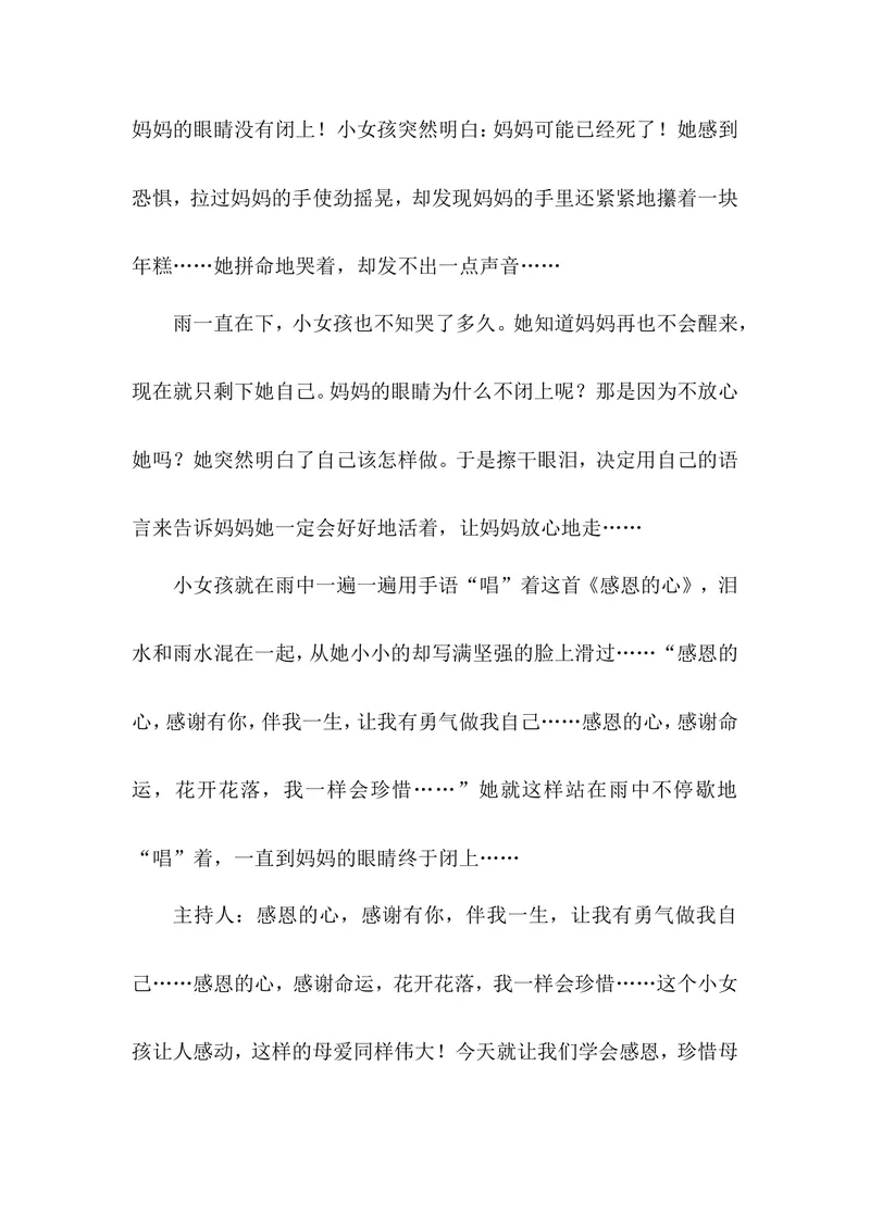 《《感恩的心》主题班会教案_初中英语789_26秋最新人教版英语九年级上册_26秋人教九上_39、赠送其它资料_旧版资料_12.教学辅助资料（赠送）_3教务助手_班会_感恩教育》第2页预览