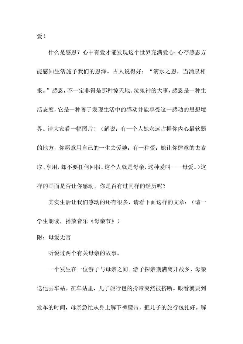 《《感恩的心》主题班会教案_初中英语789_26秋最新人教版英语九年级上册_26秋人教九上_39、赠送其它资料_旧版资料_12.教学辅助资料（赠送）_3教务助手_班会_感恩教育》第3页预览