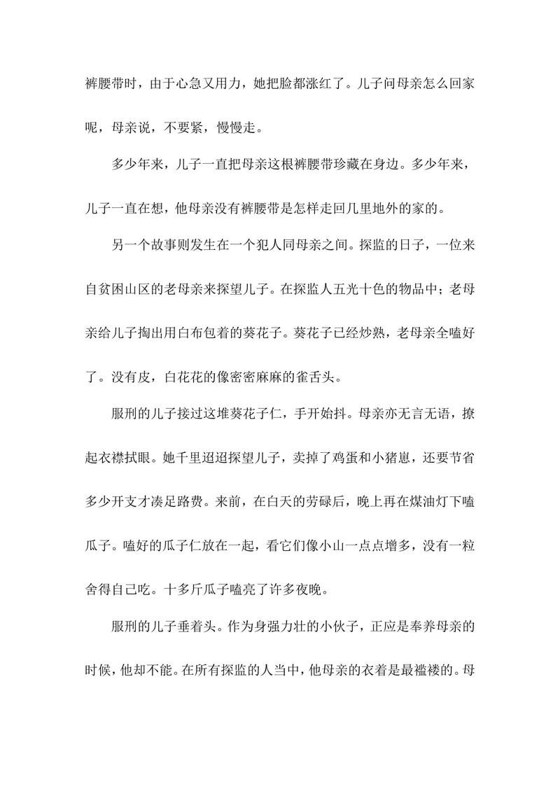 《《感恩的心》主题班会教案_初中英语789_26秋最新人教版英语九年级上册_26秋人教九上_39、赠送其它资料_旧版资料_12.教学辅助资料（赠送）_3教务助手_班会_感恩教育》第4页预览