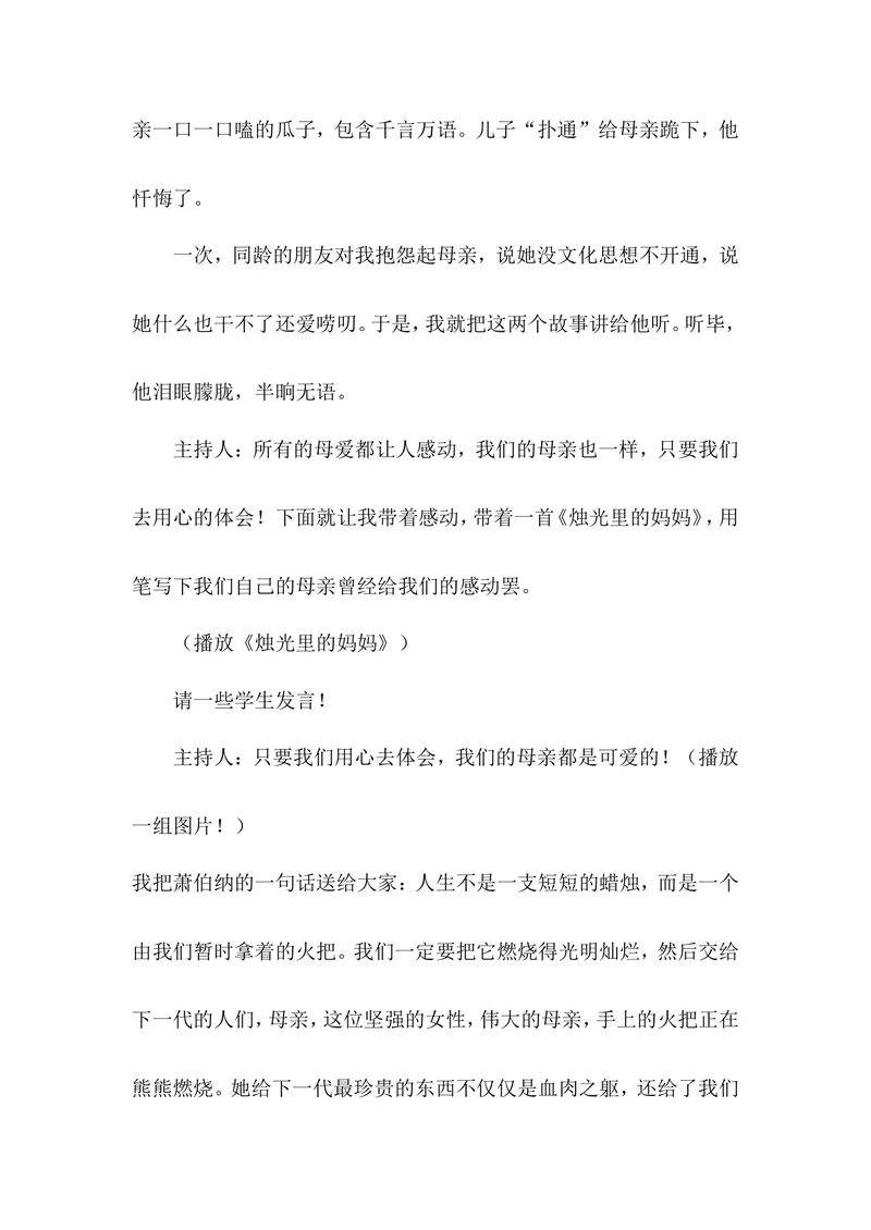 《《感恩的心》主题班会教案_初中英语789_26秋最新人教版英语九年级上册_26秋人教九上_39、赠送其它资料_旧版资料_12.教学辅助资料（赠送）_3教务助手_班会_感恩教育》第5页预览