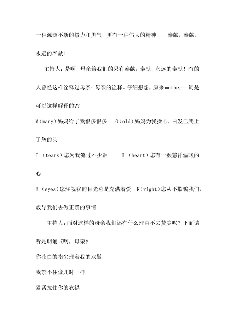 《《感恩的心》主题班会教案_初中英语789_26秋最新人教版英语九年级上册_26秋人教九上_39、赠送其它资料_旧版资料_12.教学辅助资料（赠送）_3教务助手_班会_感恩教育》第6页预览