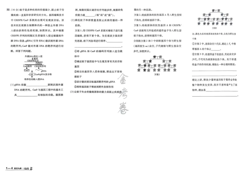 《生物(全国版)_12.2026年4月全国各地高考模拟卷_2026天星金考卷·优秀模拟试卷汇编45套_2026版《金考卷45套》》第6页预览