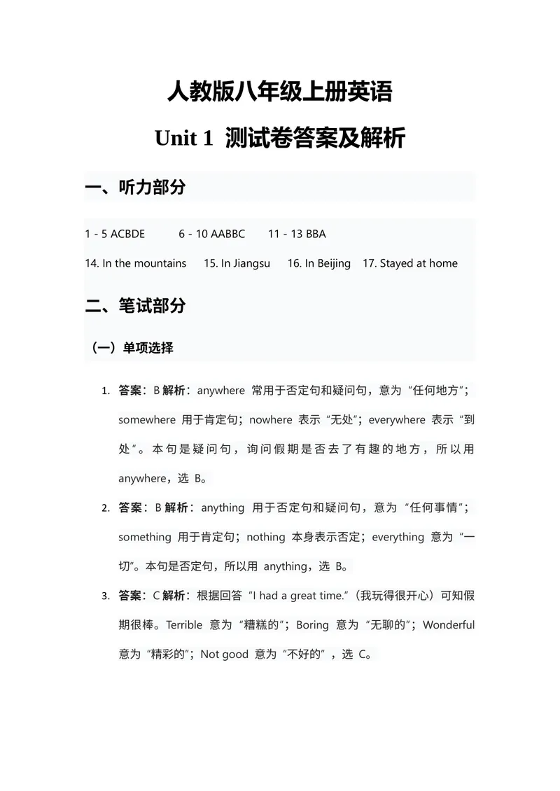 《人教版2024八年级上册英语英语试卷Unit1答案和解析_初中英语789_最新人教版英语八年级上册_新版_初中英语8上新更新第二套可选择_05习题试卷_单元测试》第1页预览