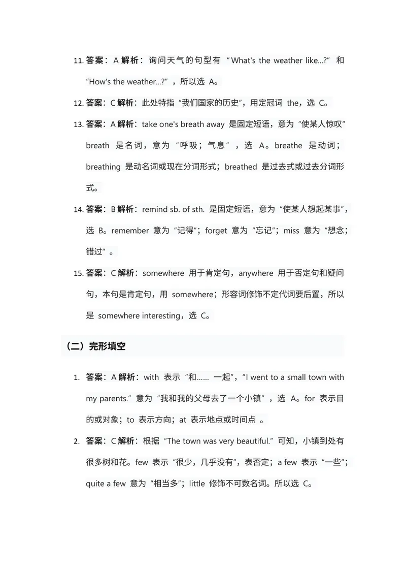 《人教版2024八年级上册英语英语试卷Unit1答案和解析_初中英语789_最新人教版英语八年级上册_新版_初中英语8上新更新第二套可选择_05习题试卷_单元测试》第3页预览