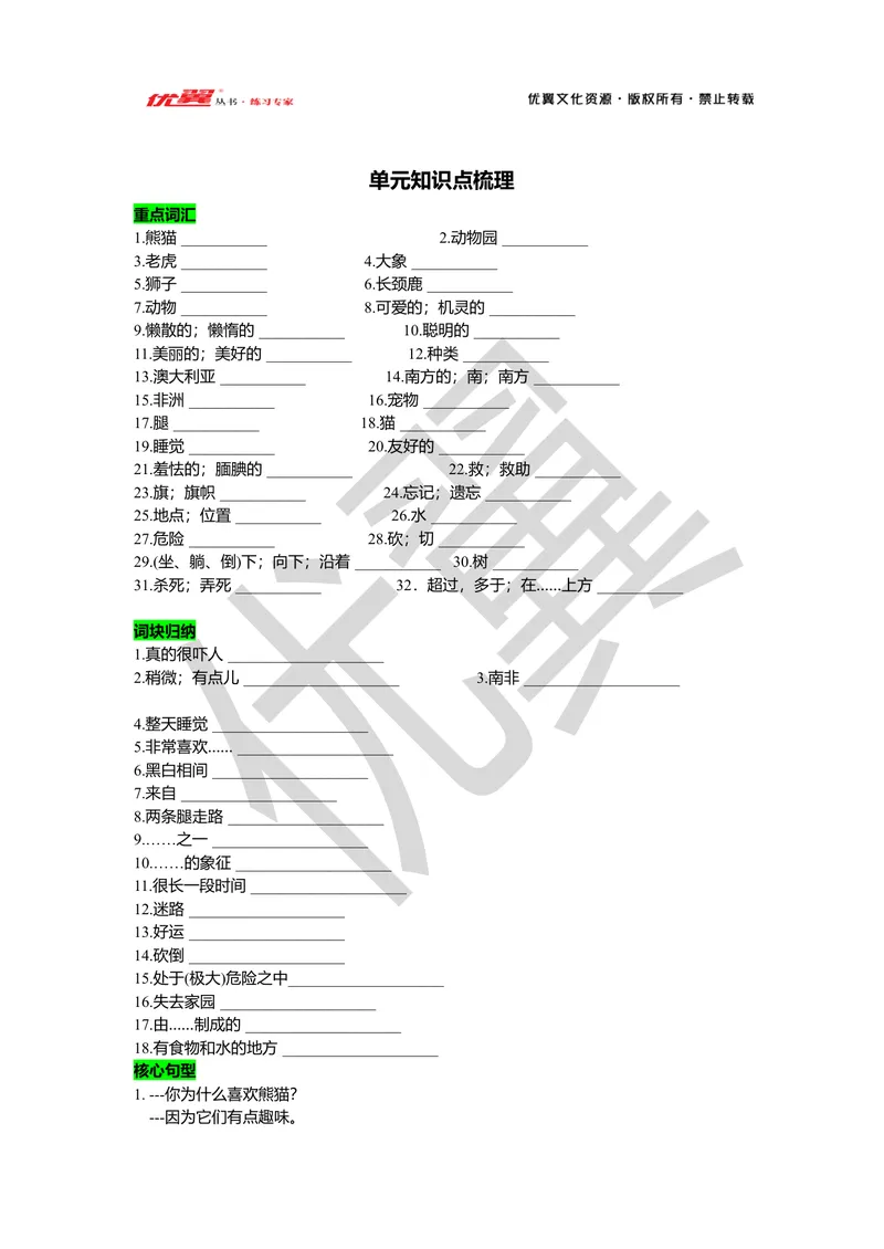 《Unit5复习课件学生版_初中英语789_最新人教版英语七年级下册_七下英语旧版_人教版英语七年级下册教学资料（优翼）_人教版英语七年级下册(RJ)--7.单元复习课件_七下unit5》第1页预览