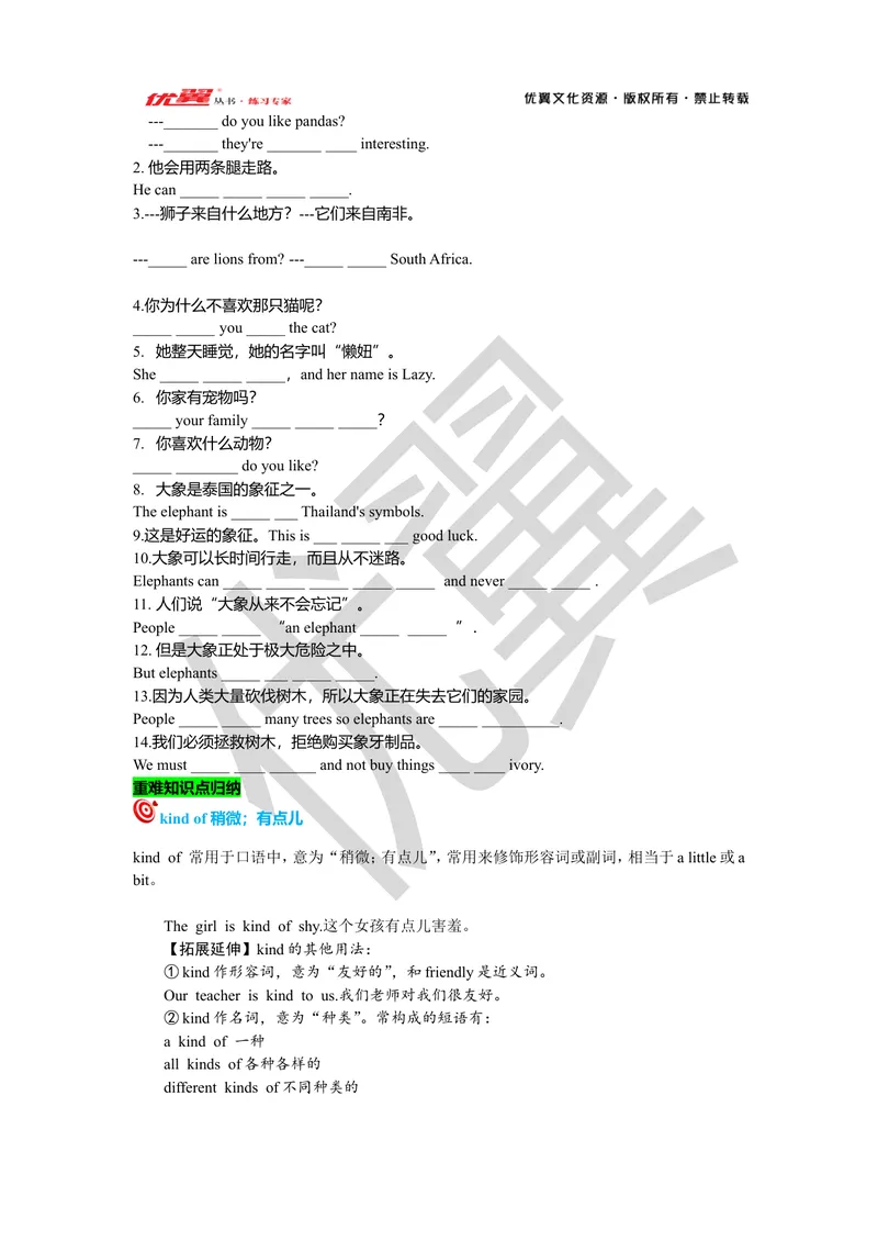 《Unit5复习课件学生版_初中英语789_最新人教版英语七年级下册_七下英语旧版_人教版英语七年级下册教学资料（优翼）_人教版英语七年级下册(RJ)--7.单元复习课件_七下unit5》第2页预览