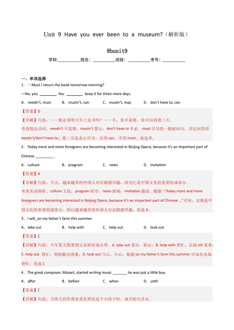 《Unit9Haveyoueverbeentoamuseum（人教版）（教师版）_初中英语789_最新人教版英语八年级下册_旧版（有参考价值）_版本二_八年级英语下册（人教版）_词汇、句型、语法完美精练-U139》第1页预览