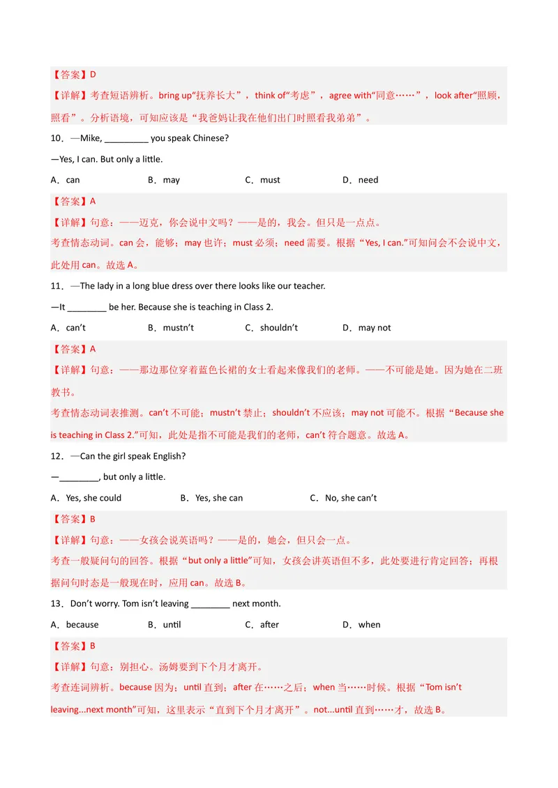 《Unit9Haveyoueverbeentoamuseum（人教版）（教师版）_初中英语789_最新人教版英语八年级下册_旧版（有参考价值）_版本二_八年级英语下册（人教版）_词汇、句型、语法完美精练-U139》第3页预览