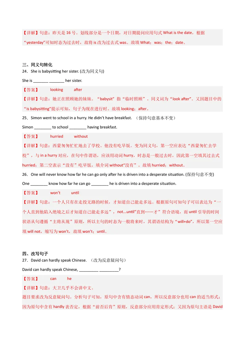 《Unit9Haveyoueverbeentoamuseum（人教版）（教师版）_初中英语789_最新人教版英语八年级下册_旧版（有参考价值）_版本二_八年级英语下册（人教版）_词汇、句型、语法完美精练-U139》第6页预览