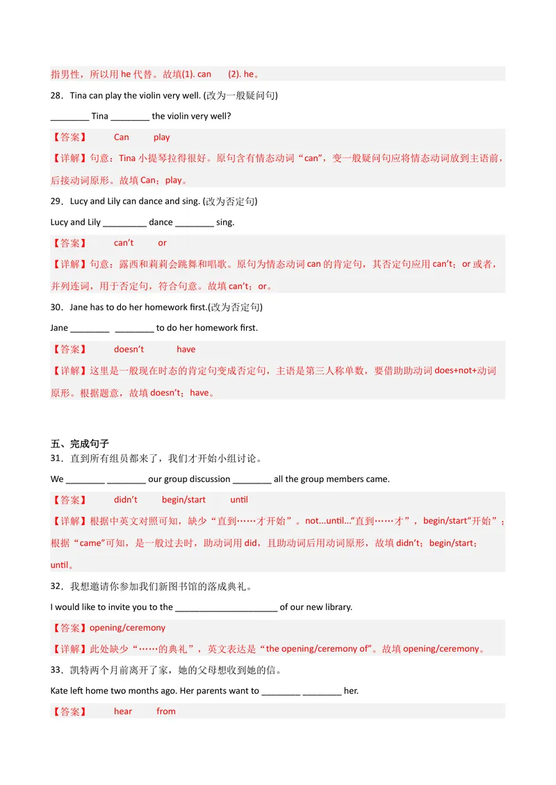 《Unit9Haveyoueverbeentoamuseum（人教版）（教师版）_初中英语789_最新人教版英语八年级下册_旧版（有参考价值）_版本二_八年级英语下册（人教版）_词汇、句型、语法完美精练-U139》第7页预览