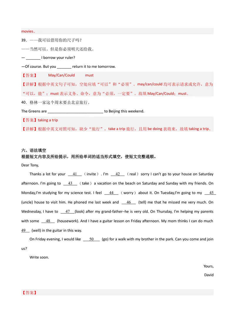 《Unit9Haveyoueverbeentoamuseum（人教版）（教师版）_初中英语789_最新人教版英语八年级下册_旧版（有参考价值）_版本二_八年级英语下册（人教版）_词汇、句型、语法完美精练-U139》第9页预览