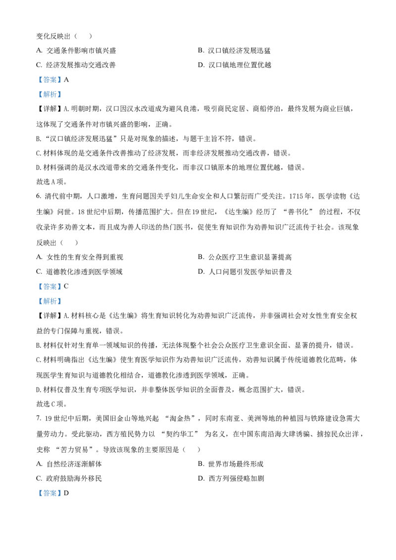 《湖北楚天协作体2025-2026学年高二下学期期中考试历史试题（解析版）_2024-2027高二（7-7月题库）_2026年05月高二试卷_260517湖北省楚天协作体2025-2026学年高二下学期4月期中（全）》第3页预览