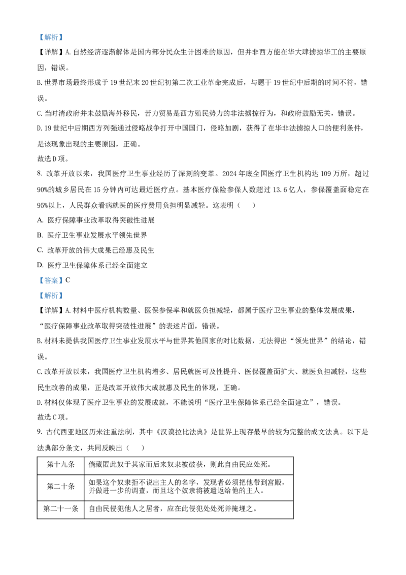 《湖北楚天协作体2025-2026学年高二下学期期中考试历史试题（解析版）_2024-2027高二（7-7月题库）_2026年05月高二试卷_260517湖北省楚天协作体2025-2026学年高二下学期4月期中（全）》第4页预览
