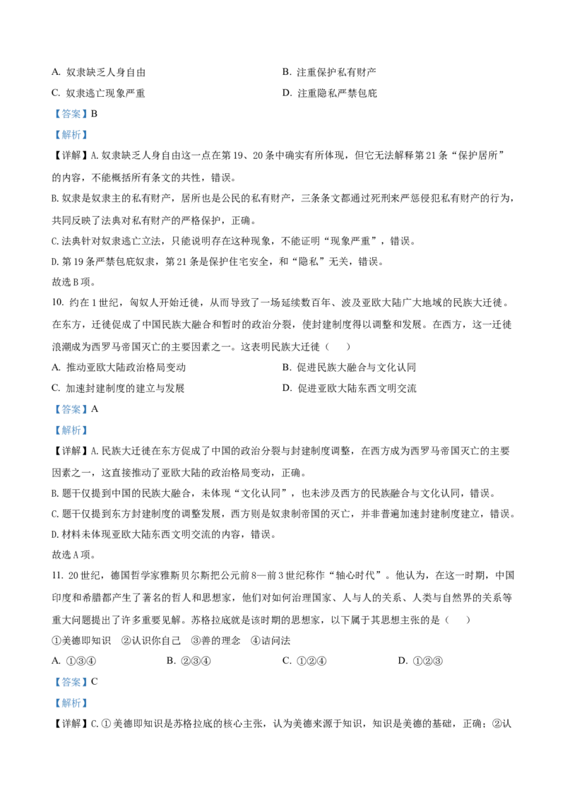 《湖北楚天协作体2025-2026学年高二下学期期中考试历史试题（解析版）_2024-2027高二（7-7月题库）_2026年05月高二试卷_260517湖北省楚天协作体2025-2026学年高二下学期4月期中（全）》第5页预览