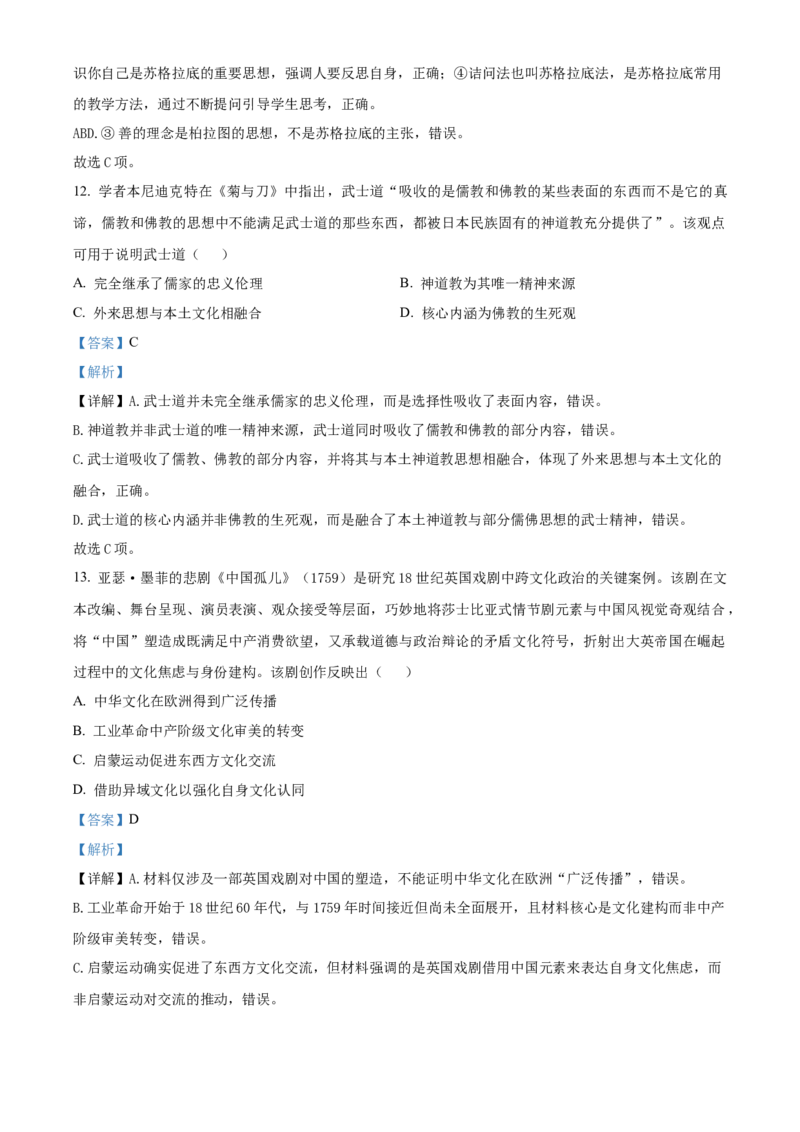 《湖北楚天协作体2025-2026学年高二下学期期中考试历史试题（解析版）_2024-2027高二（7-7月题库）_2026年05月高二试卷_260517湖北省楚天协作体2025-2026学年高二下学期4月期中（全）》第6页预览